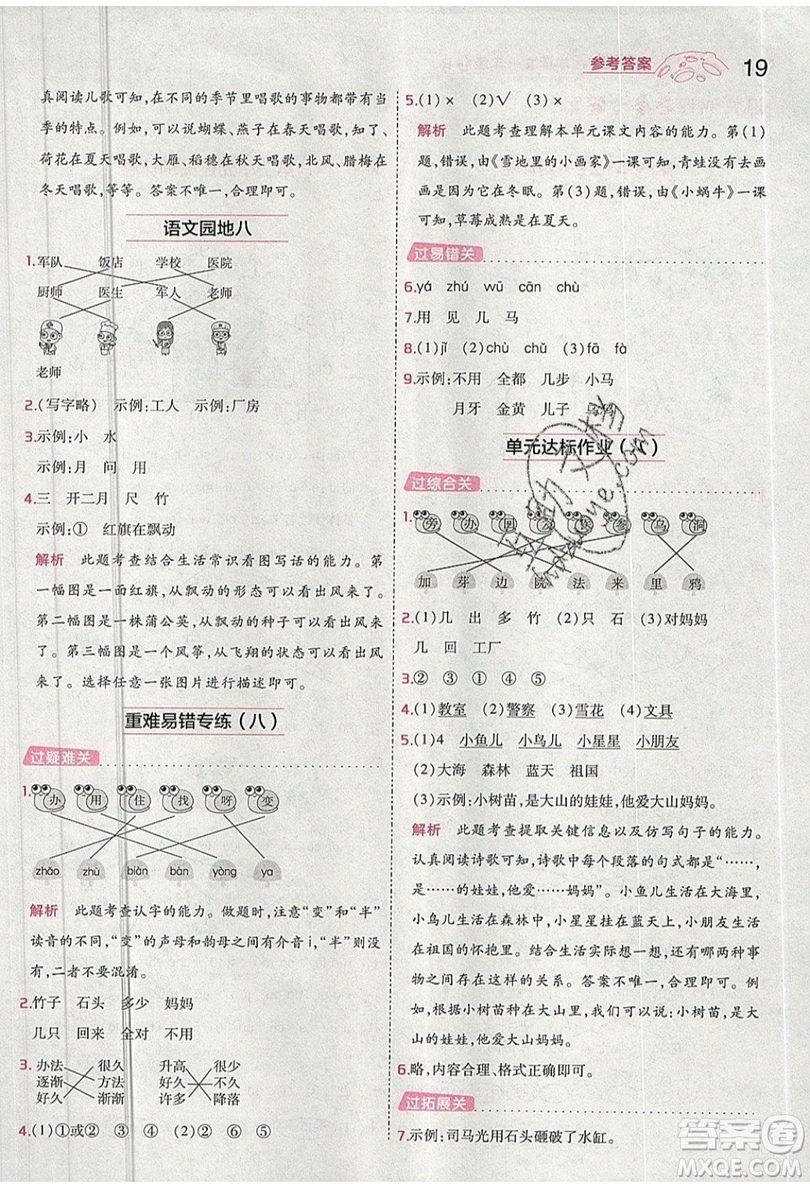 南京師范大學(xué)出版社天星教育2019一遍過小學(xué)語文一年級(jí)上冊(cè)人教RJ版參考答案