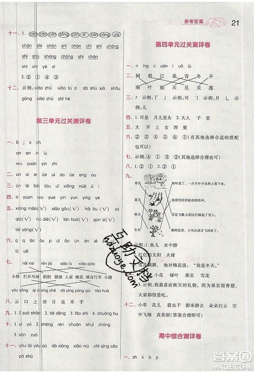 南京師范大學(xué)出版社天星教育2019一遍過小學(xué)語文一年級(jí)上冊(cè)人教RJ版參考答案