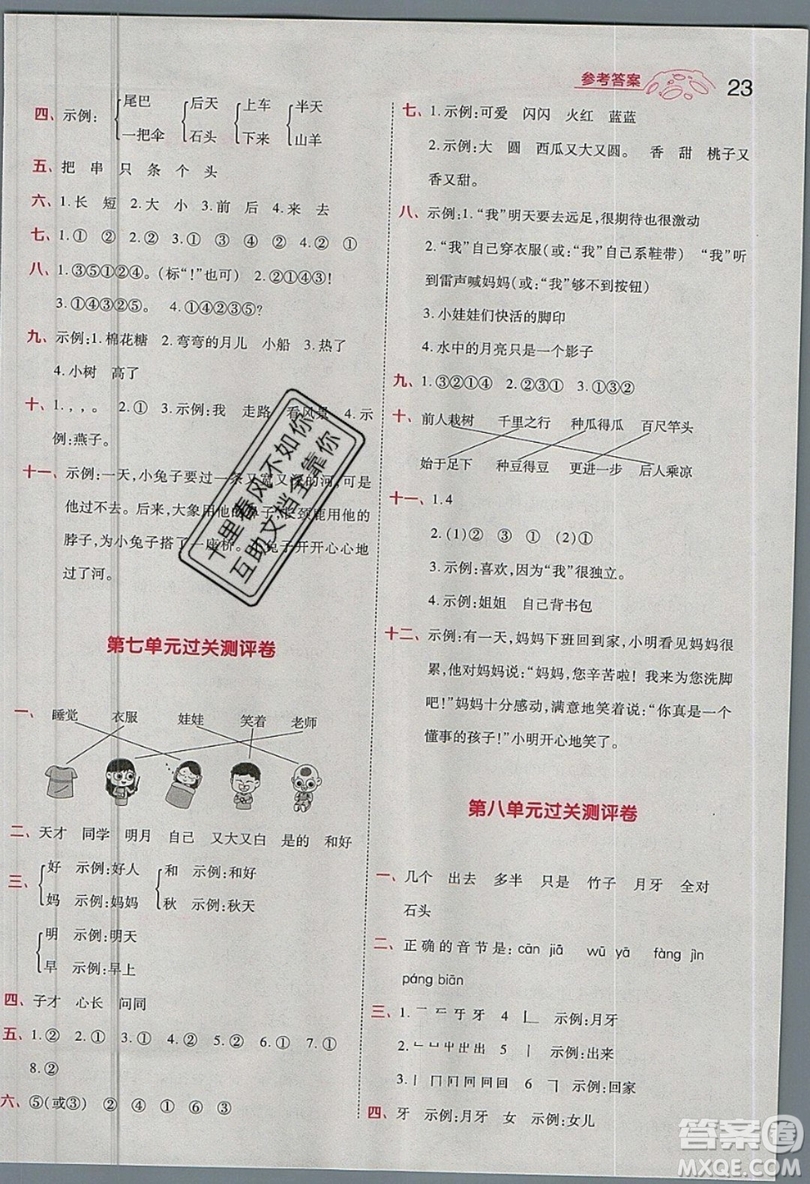 南京師范大學(xué)出版社天星教育2019一遍過小學(xué)語文一年級(jí)上冊(cè)人教RJ版參考答案