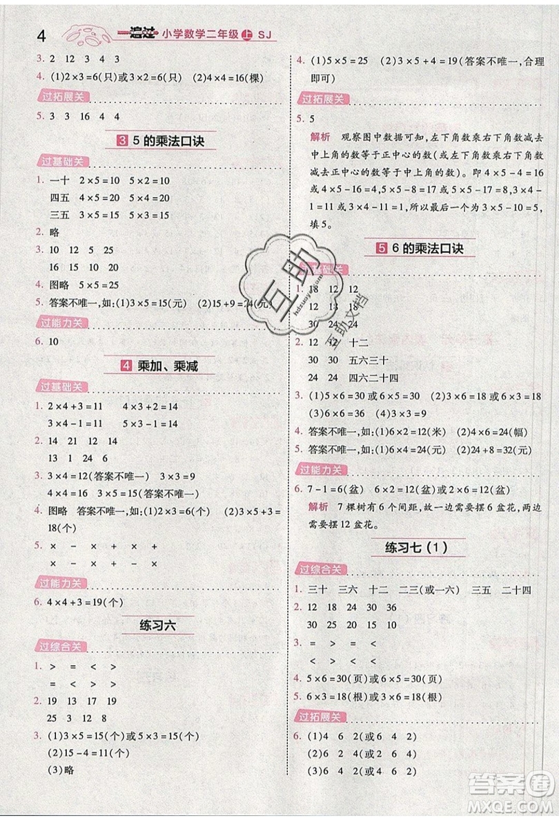 南京師范大學(xué)出版社天星教育2019一遍過小學(xué)數(shù)學(xué)二年級上冊蘇教SJ版參考答案