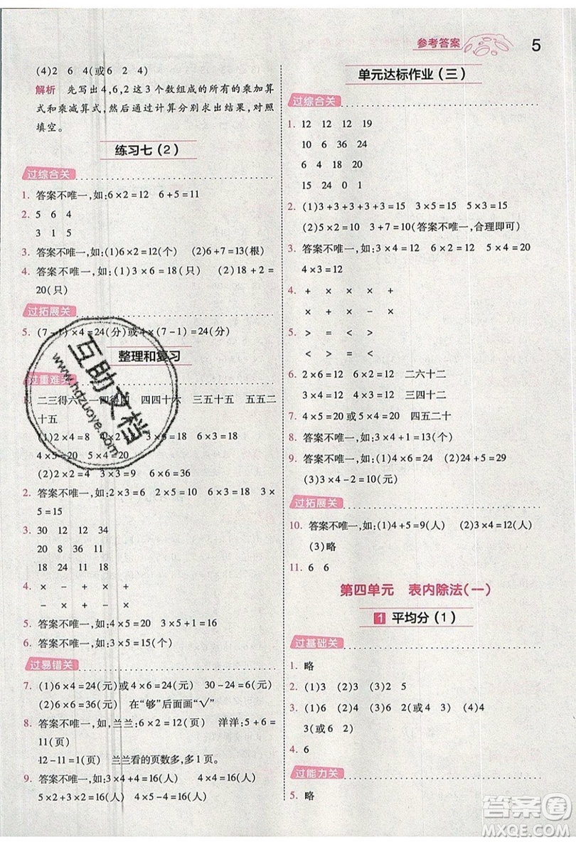 南京師范大學(xué)出版社天星教育2019一遍過小學(xué)數(shù)學(xué)二年級上冊蘇教SJ版參考答案