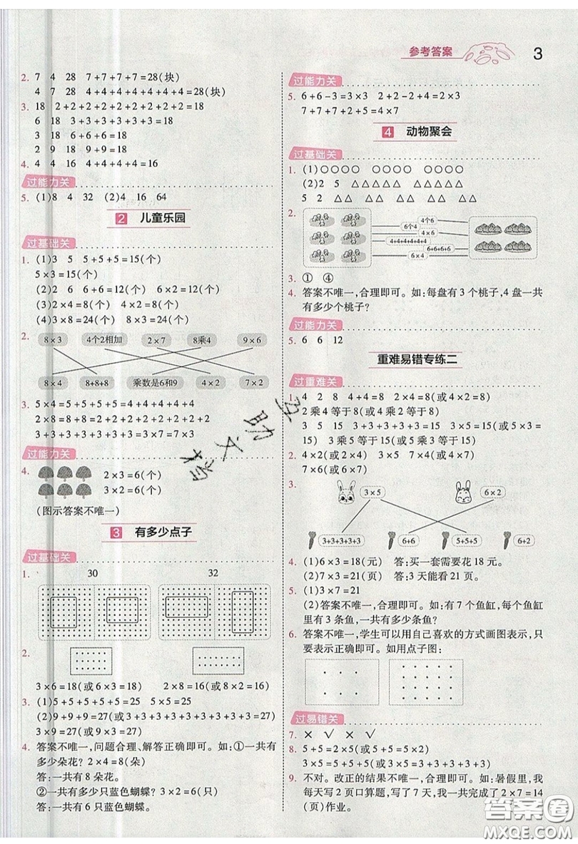 南京師范大學(xué)出版社天星教育2019一遍過小學(xué)數(shù)學(xué)二年級上冊BSD北師大版參考答案