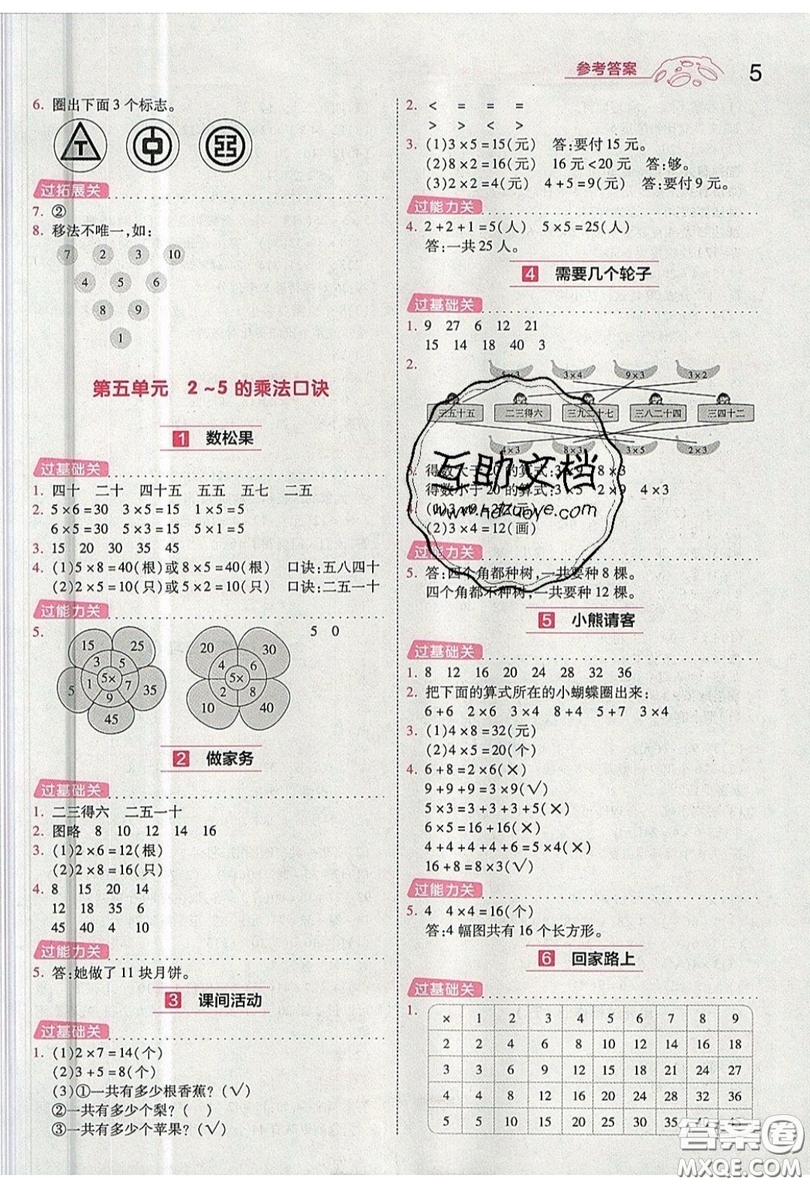 南京師范大學(xué)出版社天星教育2019一遍過小學(xué)數(shù)學(xué)二年級上冊BSD北師大版參考答案