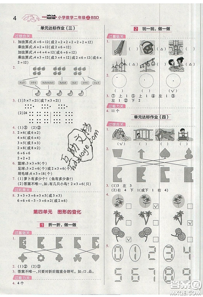 南京師范大學(xué)出版社天星教育2019一遍過小學(xué)數(shù)學(xué)二年級上冊BSD北師大版參考答案