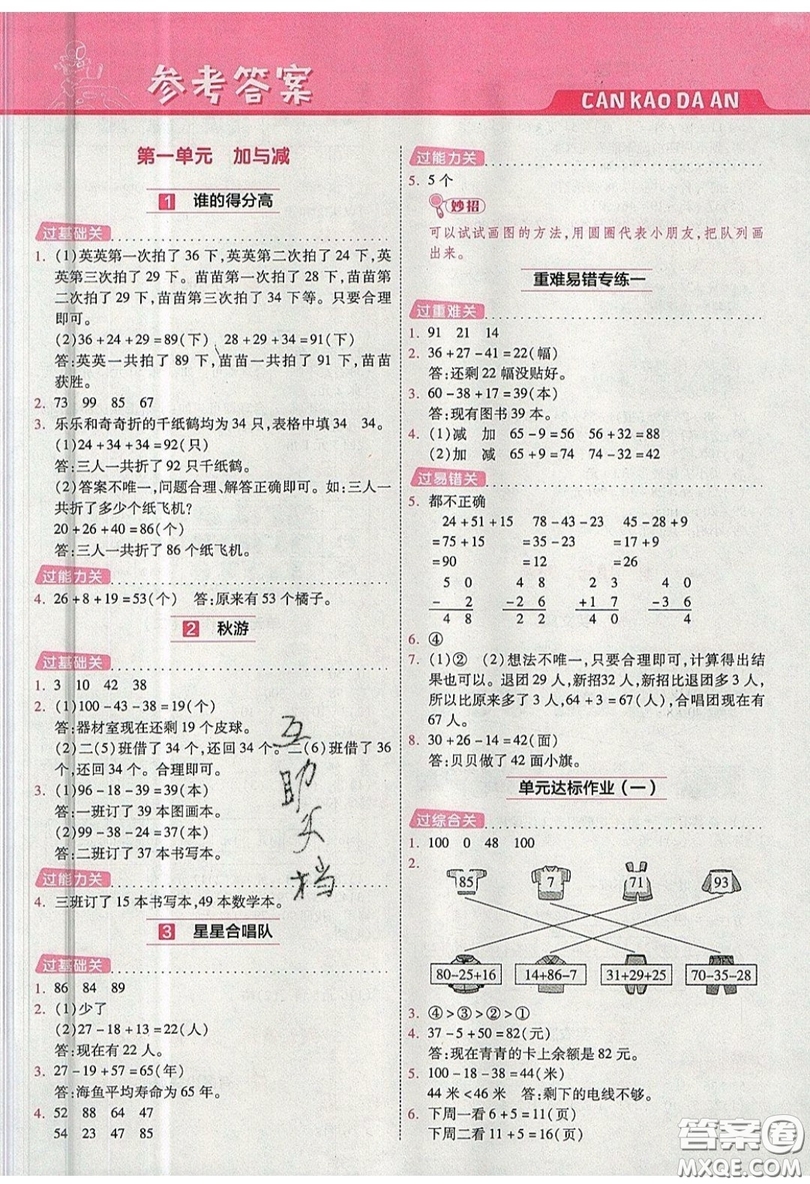 南京師范大學(xué)出版社天星教育2019一遍過小學(xué)數(shù)學(xué)二年級上冊BSD北師大版參考答案