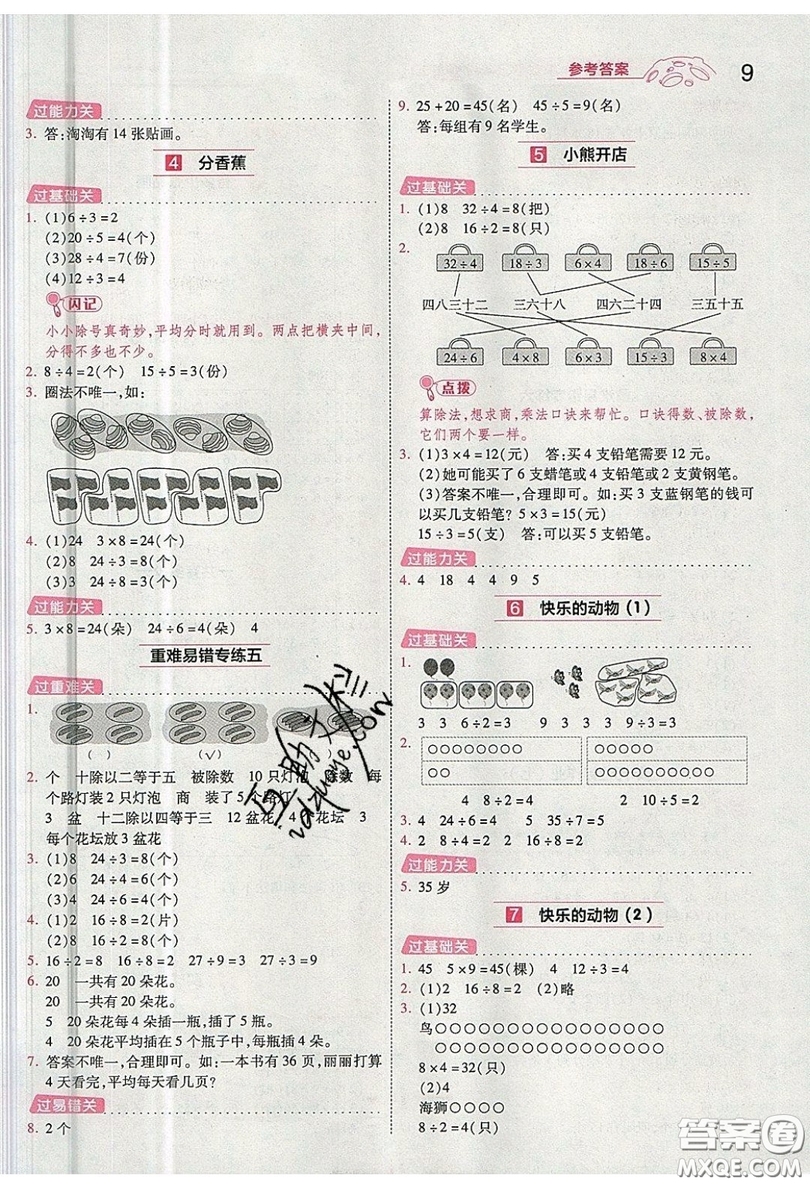 南京師范大學(xué)出版社天星教育2019一遍過小學(xué)數(shù)學(xué)二年級上冊BSD北師大版參考答案