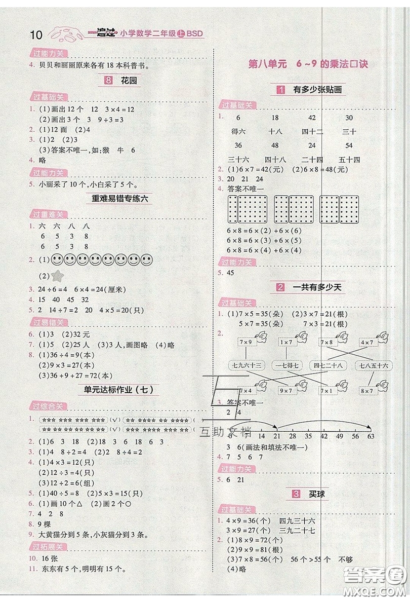 南京師范大學(xué)出版社天星教育2019一遍過小學(xué)數(shù)學(xué)二年級上冊BSD北師大版參考答案