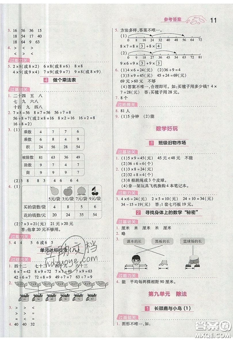 南京師范大學(xué)出版社天星教育2019一遍過小學(xué)數(shù)學(xué)二年級上冊BSD北師大版參考答案