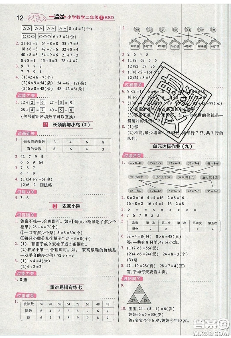 南京師范大學(xué)出版社天星教育2019一遍過小學(xué)數(shù)學(xué)二年級上冊BSD北師大版參考答案