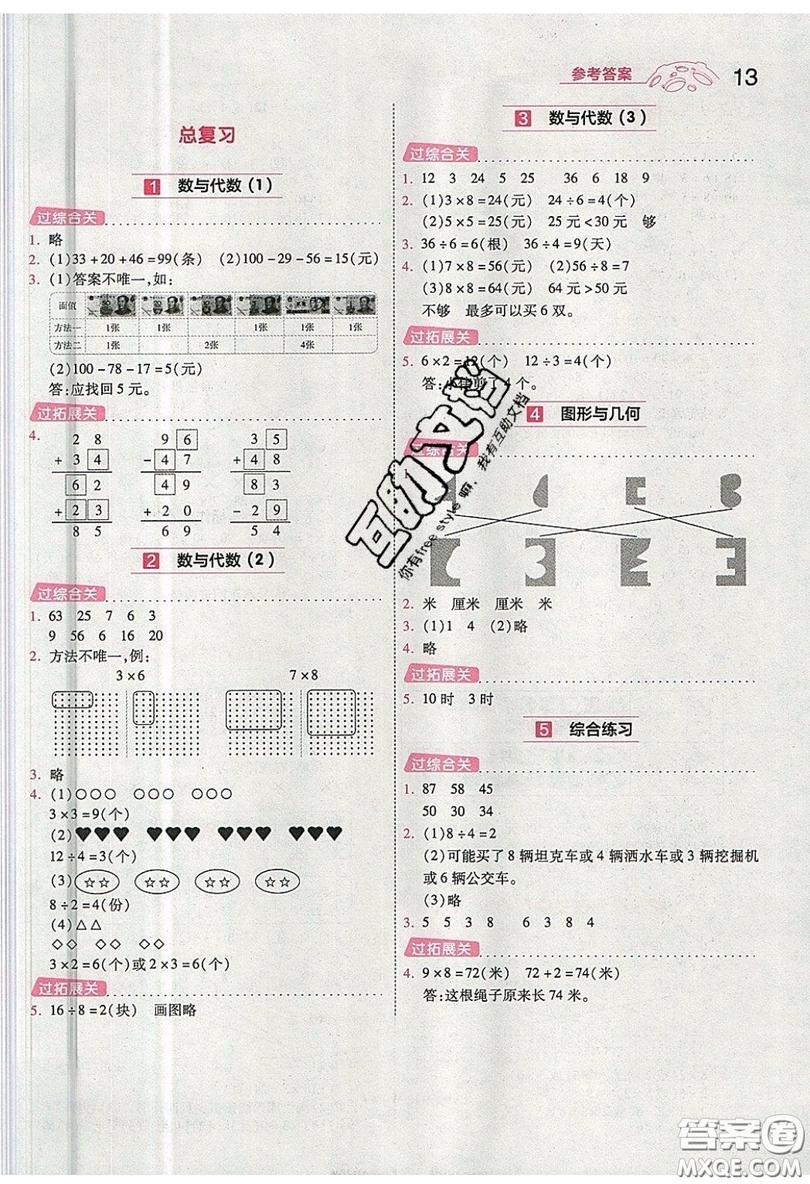 南京師范大學(xué)出版社天星教育2019一遍過小學(xué)數(shù)學(xué)二年級上冊BSD北師大版參考答案