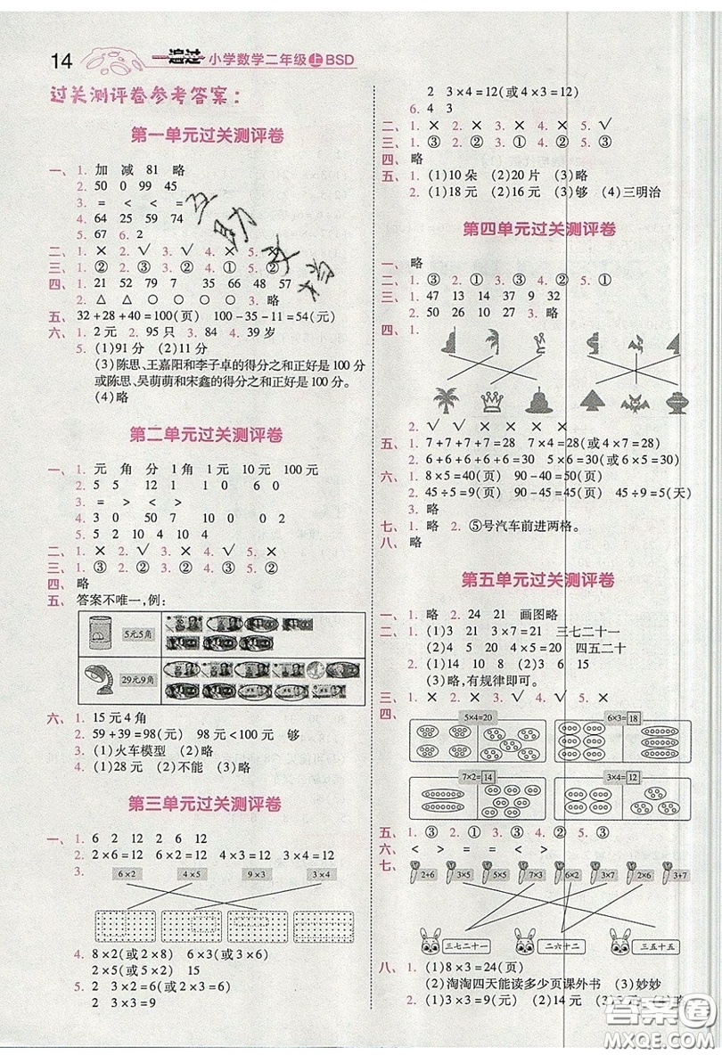 南京師范大學(xué)出版社天星教育2019一遍過小學(xué)數(shù)學(xué)二年級上冊BSD北師大版參考答案
