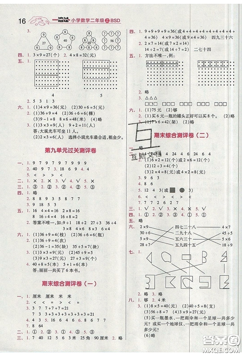 南京師范大學(xué)出版社天星教育2019一遍過小學(xué)數(shù)學(xué)二年級上冊BSD北師大版參考答案