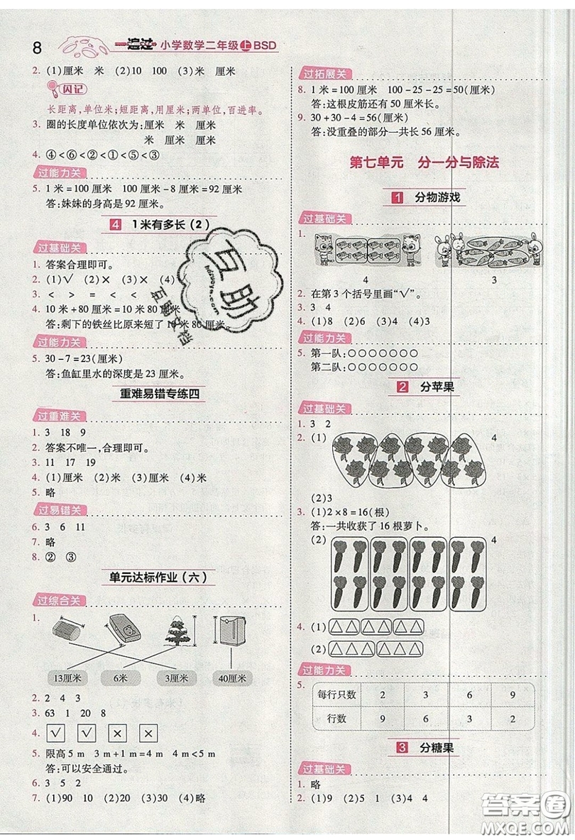 南京師范大學(xué)出版社天星教育2019一遍過小學(xué)數(shù)學(xué)二年級上冊BSD北師大版參考答案