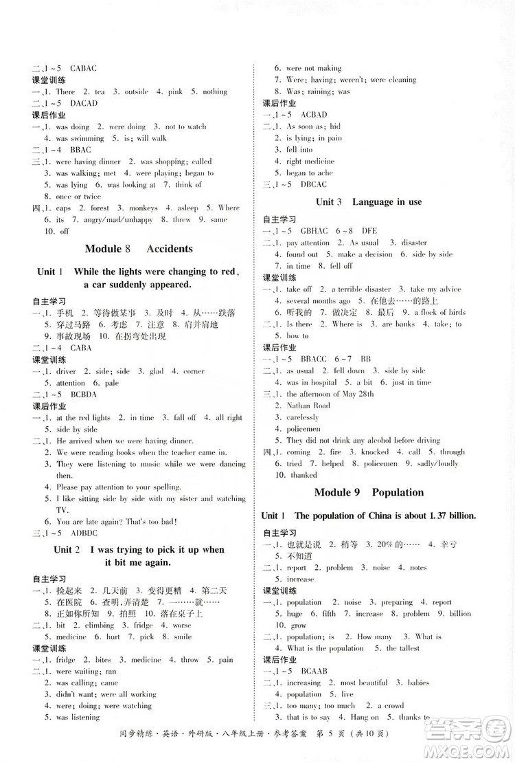 名師小課堂2019同步精煉八年級英語上冊外研版答案
