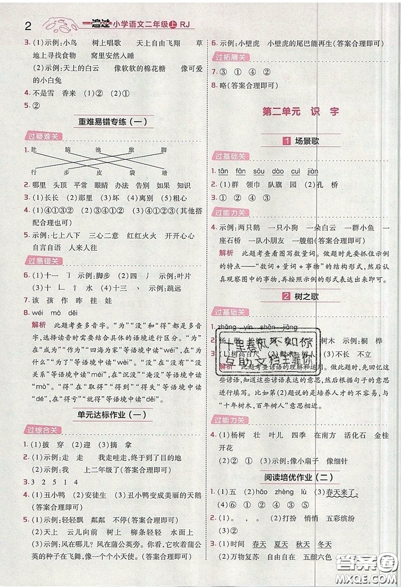 南京師范大學出版社天星教育2019一遍過小學語文二年級上冊人教RJ版參考答案