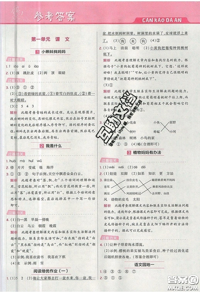 南京師范大學出版社天星教育2019一遍過小學語文二年級上冊人教RJ版參考答案