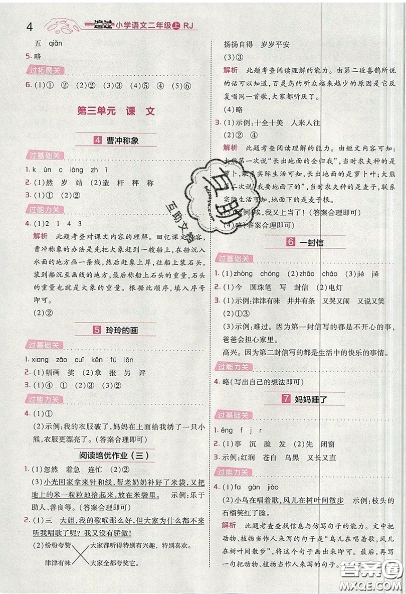 南京師范大學出版社天星教育2019一遍過小學語文二年級上冊人教RJ版參考答案