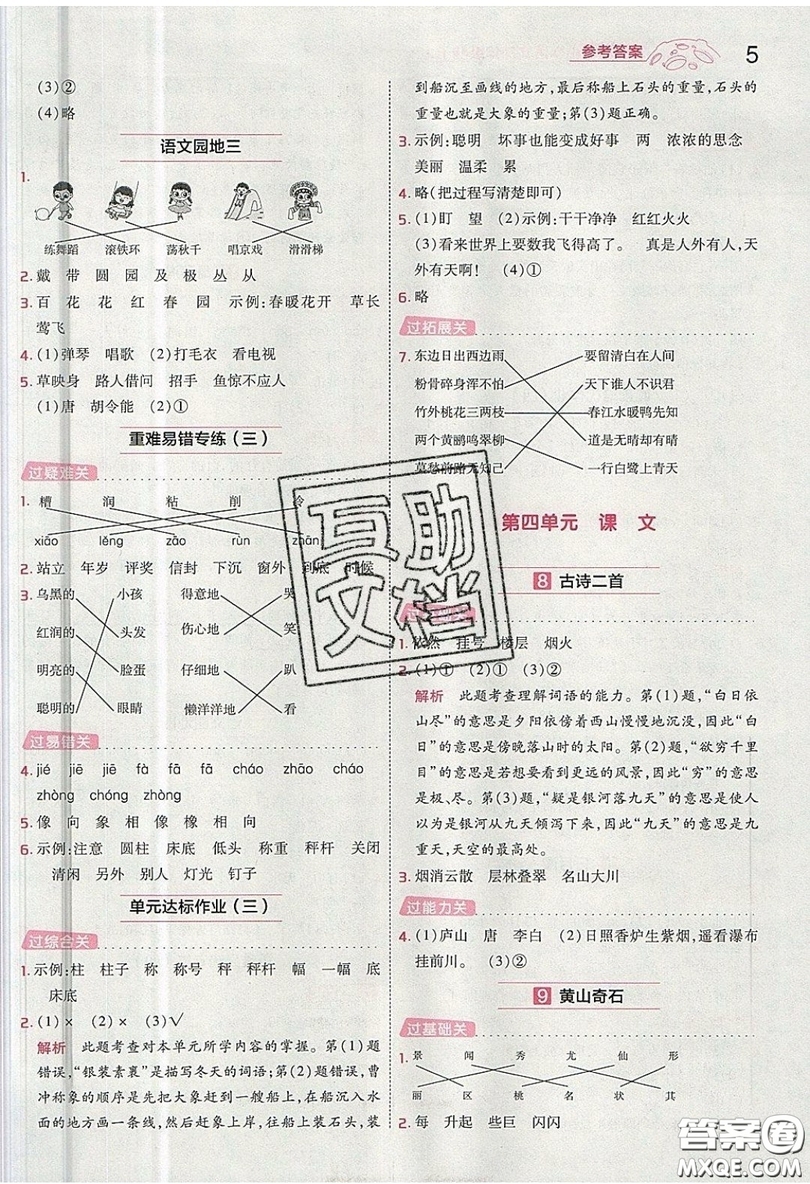 南京師范大學出版社天星教育2019一遍過小學語文二年級上冊人教RJ版參考答案