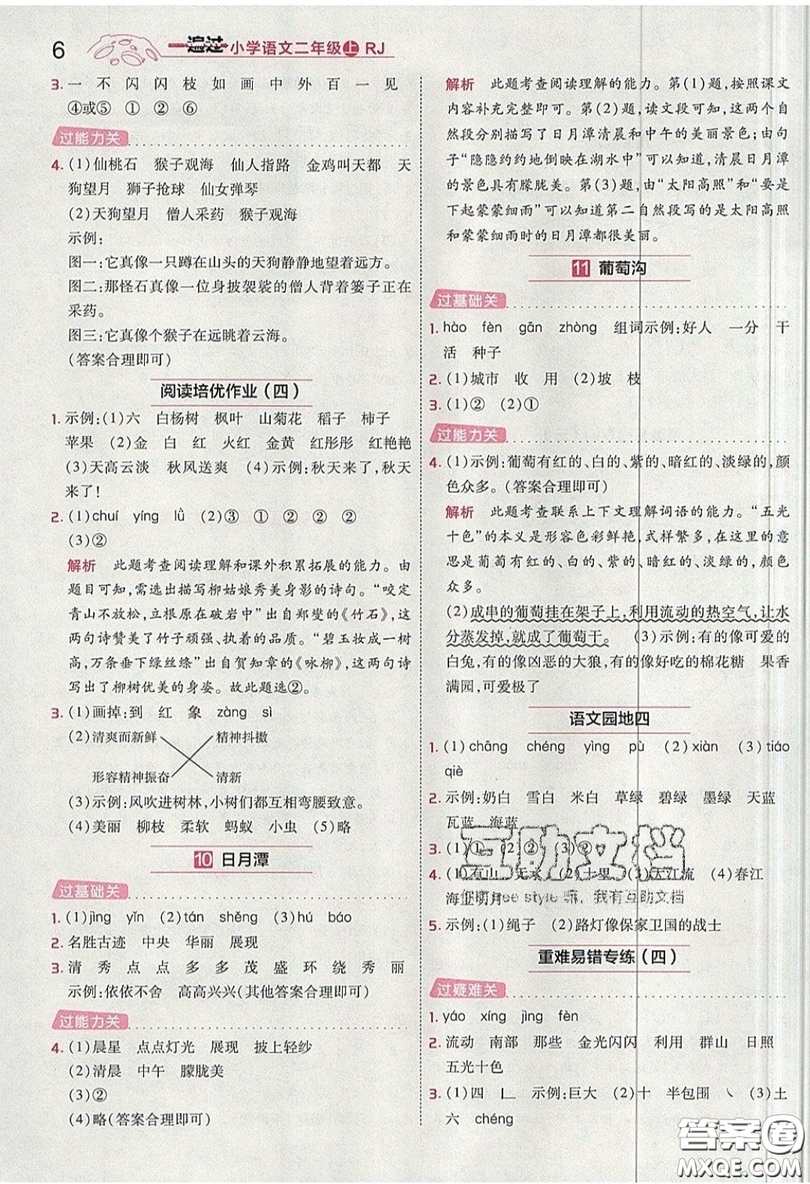 南京師范大學出版社天星教育2019一遍過小學語文二年級上冊人教RJ版參考答案