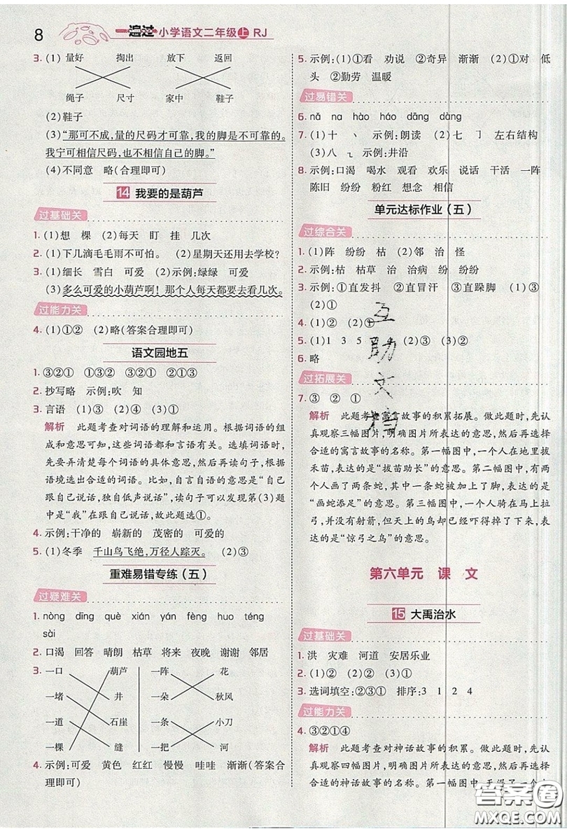 南京師范大學出版社天星教育2019一遍過小學語文二年級上冊人教RJ版參考答案