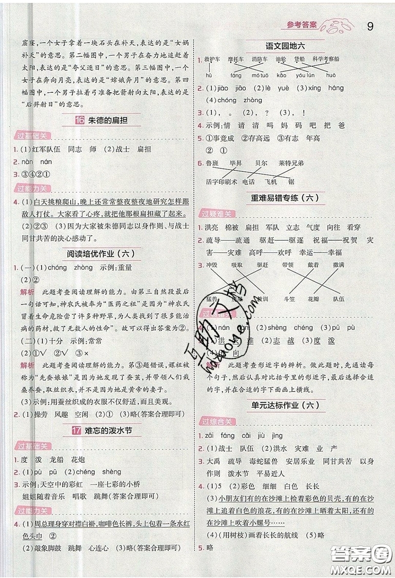 南京師范大學出版社天星教育2019一遍過小學語文二年級上冊人教RJ版參考答案