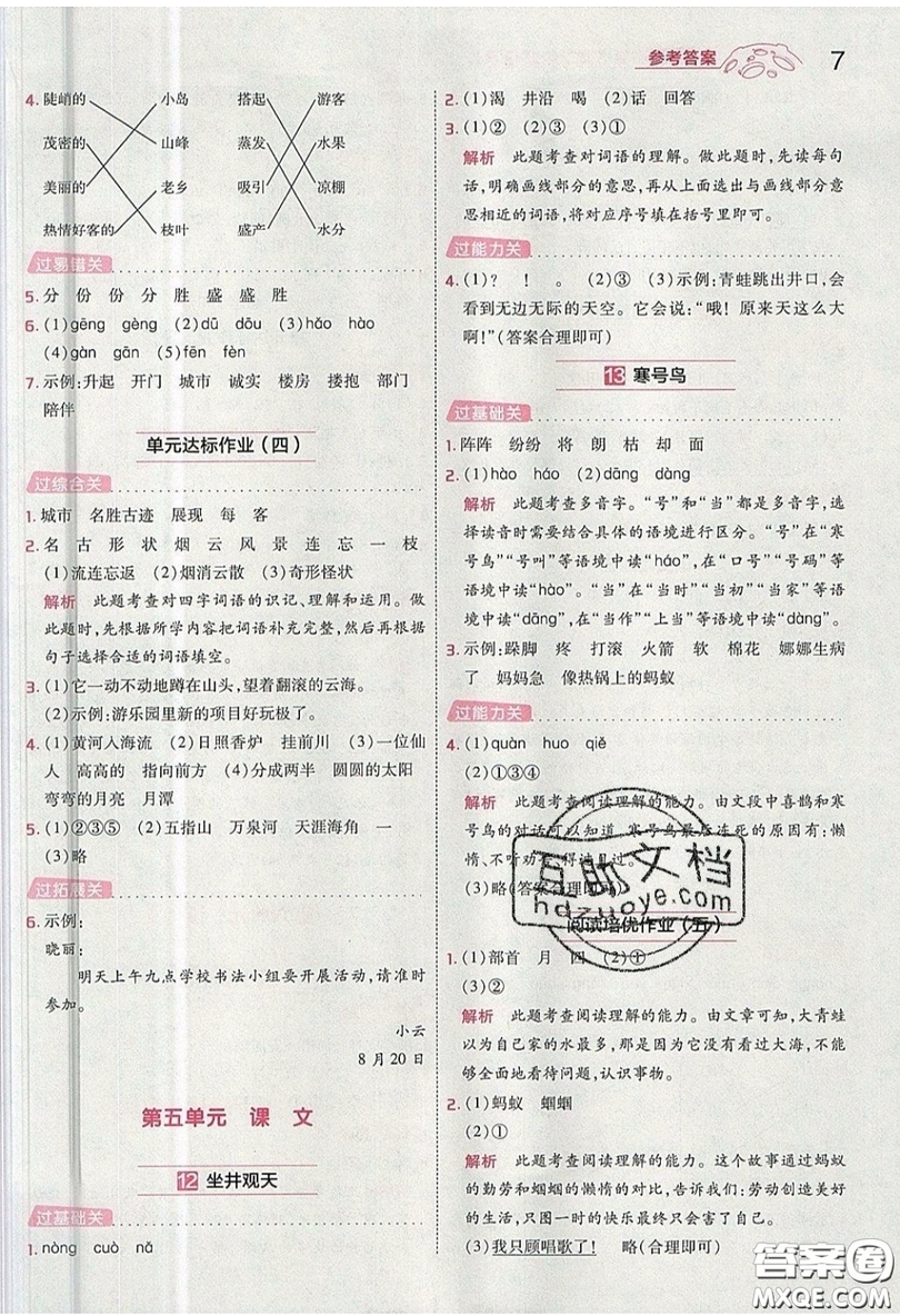 南京師范大學出版社天星教育2019一遍過小學語文二年級上冊人教RJ版參考答案