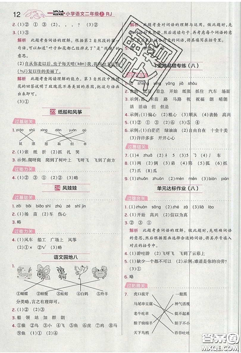 南京師范大學出版社天星教育2019一遍過小學語文二年級上冊人教RJ版參考答案