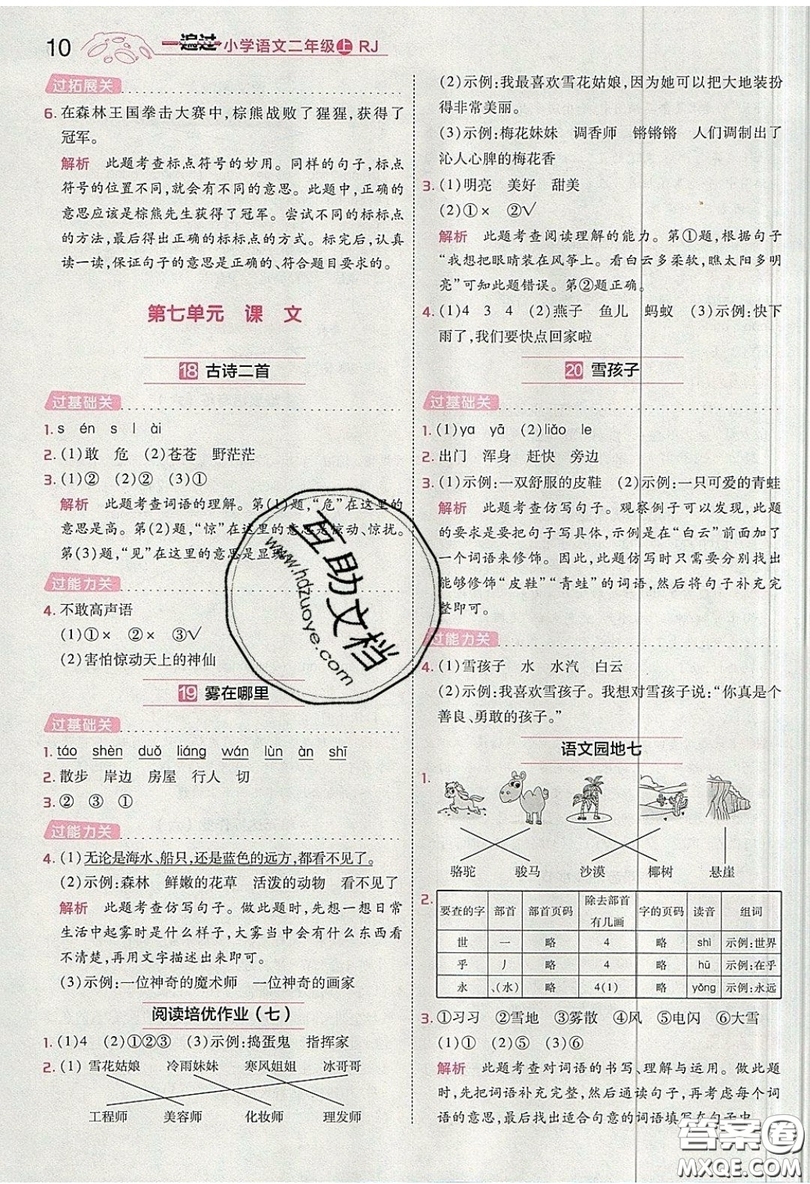 南京師范大學出版社天星教育2019一遍過小學語文二年級上冊人教RJ版參考答案