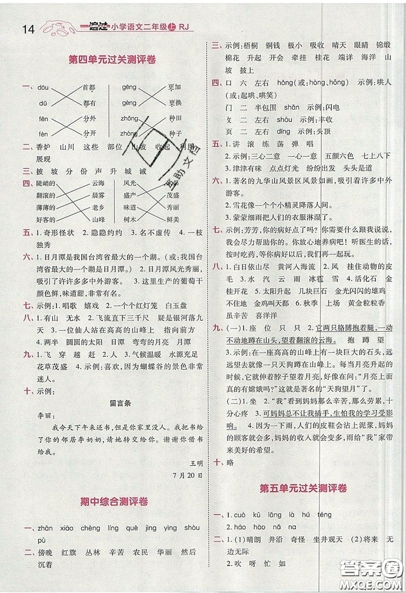 南京師范大學出版社天星教育2019一遍過小學語文二年級上冊人教RJ版參考答案