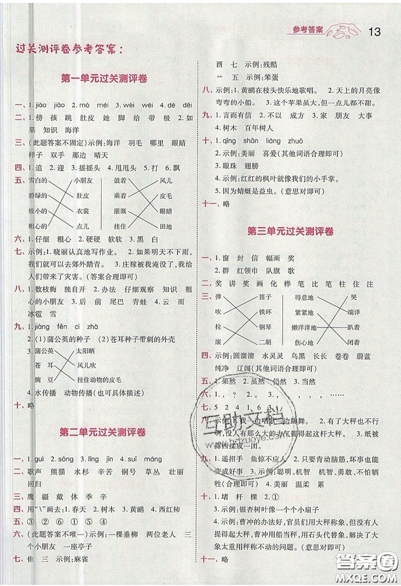 南京師范大學出版社天星教育2019一遍過小學語文二年級上冊人教RJ版參考答案