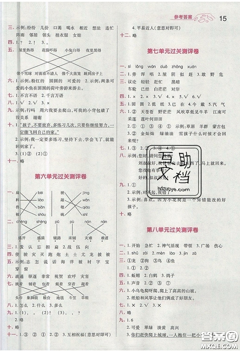 南京師范大學出版社天星教育2019一遍過小學語文二年級上冊人教RJ版參考答案