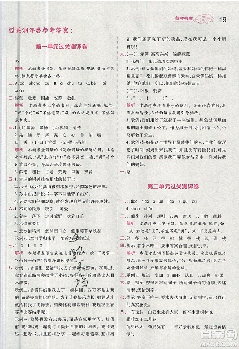 南京師范大學(xué)出版社天星教育2019一遍過小學(xué)語文三年級(jí)上冊(cè)人教RJ版參考答案