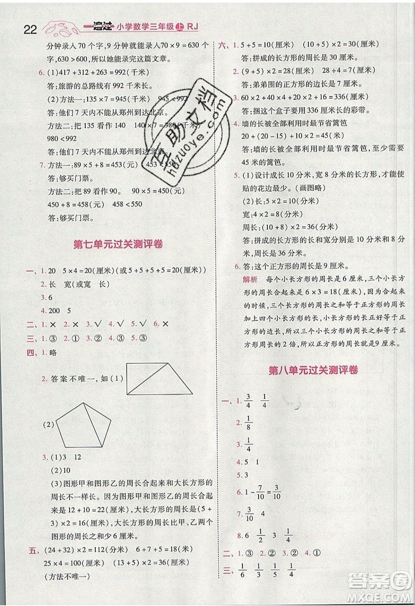 南京師范大學(xué)出版社天星教育2019一遍過(guò)小學(xué)數(shù)學(xué)三年級(jí)上冊(cè)人教RJ版參考答案