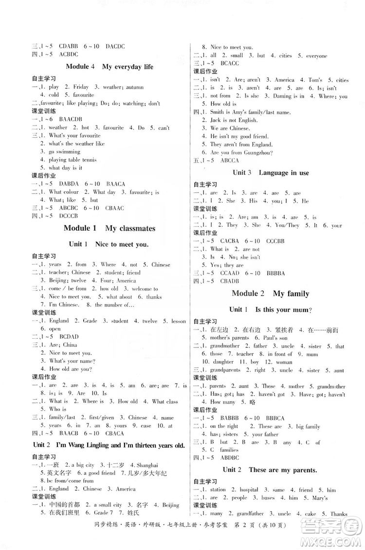 名師小課堂2019同步精煉七年級(jí)英語(yǔ)上冊(cè)外研版答案