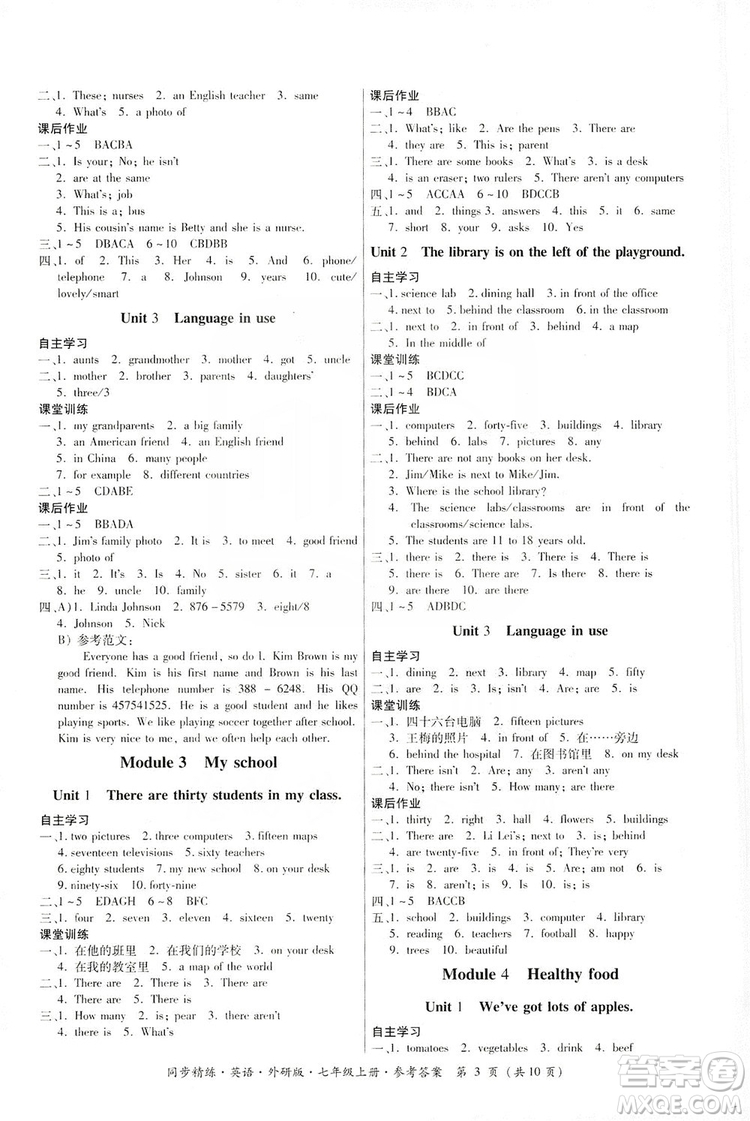 名師小課堂2019同步精煉七年級(jí)英語(yǔ)上冊(cè)外研版答案
