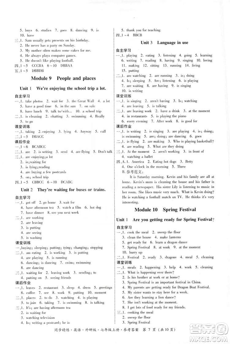 名師小課堂2019同步精煉七年級(jí)英語(yǔ)上冊(cè)外研版答案