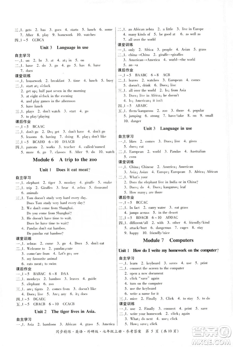 名師小課堂2019同步精煉七年級(jí)英語(yǔ)上冊(cè)外研版答案