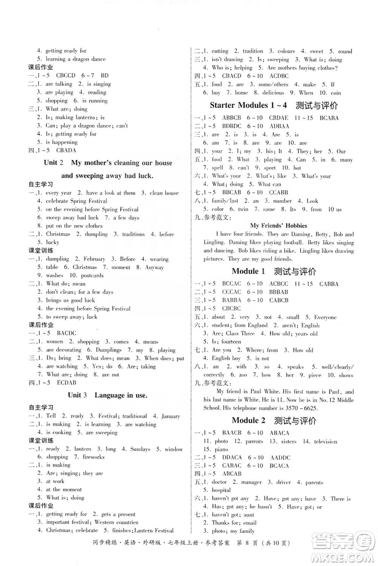 名師小課堂2019同步精煉七年級(jí)英語(yǔ)上冊(cè)外研版答案