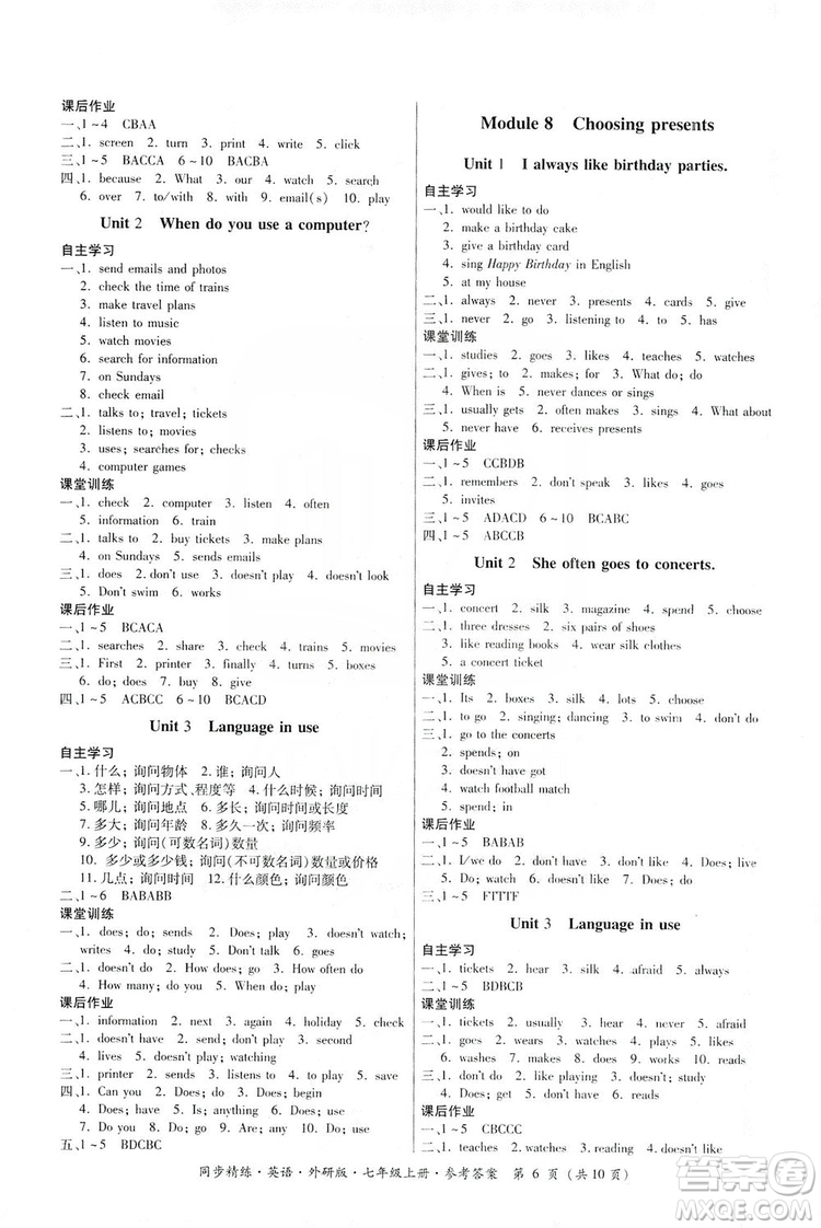 名師小課堂2019同步精煉七年級(jí)英語(yǔ)上冊(cè)外研版答案