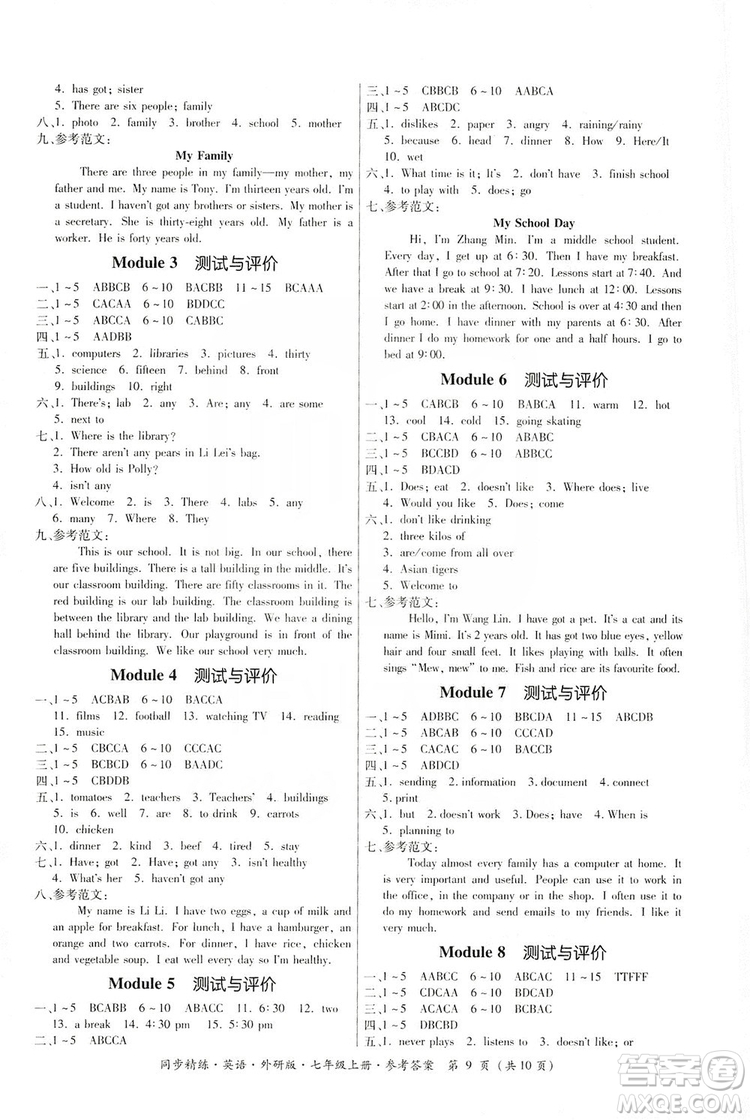 名師小課堂2019同步精煉七年級(jí)英語(yǔ)上冊(cè)外研版答案