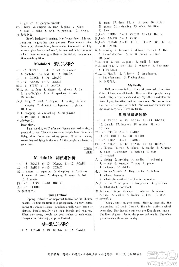 名師小課堂2019同步精煉七年級(jí)英語(yǔ)上冊(cè)外研版答案