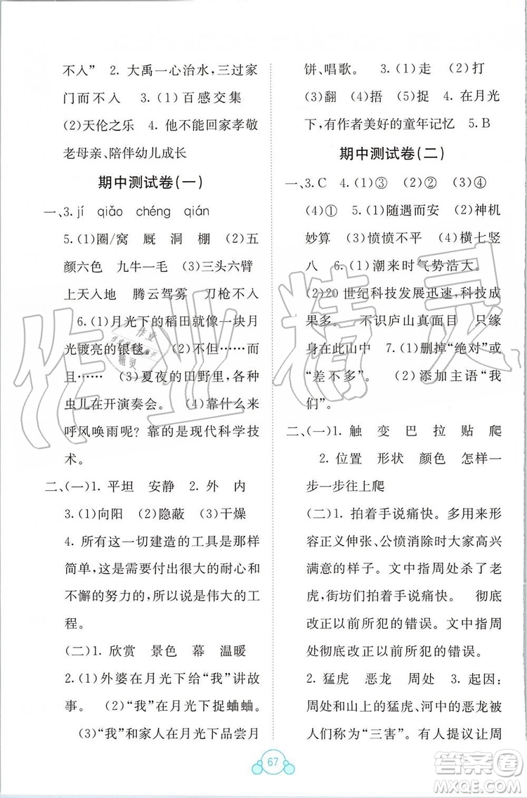 2019年自主學(xué)習(xí)能力測(cè)評(píng)單元測(cè)試語(yǔ)文四年級(jí)上冊(cè)人教版A版參考答案
