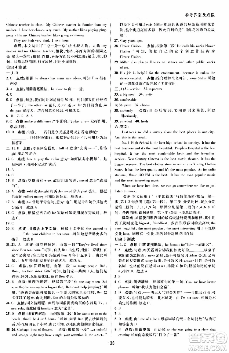榮德基2019秋典中點(diǎn)綜合應(yīng)用創(chuàng)新題英語(yǔ)八年級(jí)上R版人教版參考答案
