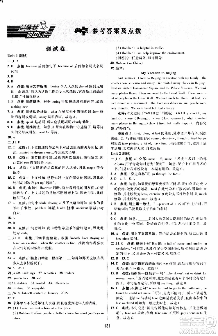 榮德基2019秋典中點(diǎn)綜合應(yīng)用創(chuàng)新題英語(yǔ)八年級(jí)上R版人教版參考答案