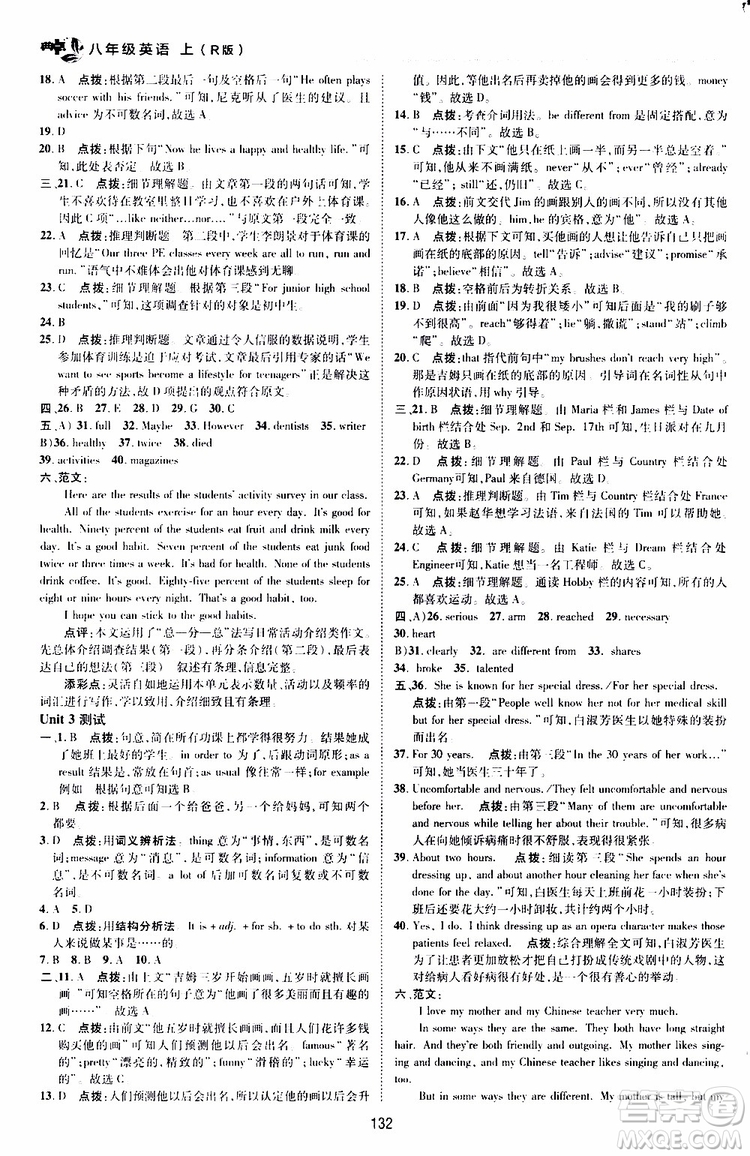 榮德基2019秋典中點(diǎn)綜合應(yīng)用創(chuàng)新題英語(yǔ)八年級(jí)上R版人教版參考答案