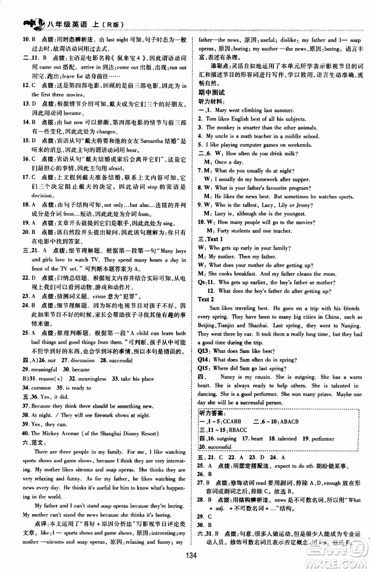 榮德基2019秋典中點(diǎn)綜合應(yīng)用創(chuàng)新題英語(yǔ)八年級(jí)上R版人教版參考答案