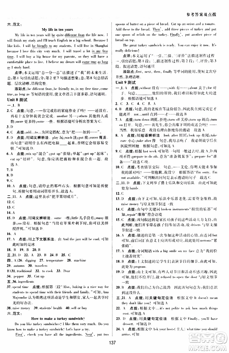 榮德基2019秋典中點(diǎn)綜合應(yīng)用創(chuàng)新題英語(yǔ)八年級(jí)上R版人教版參考答案