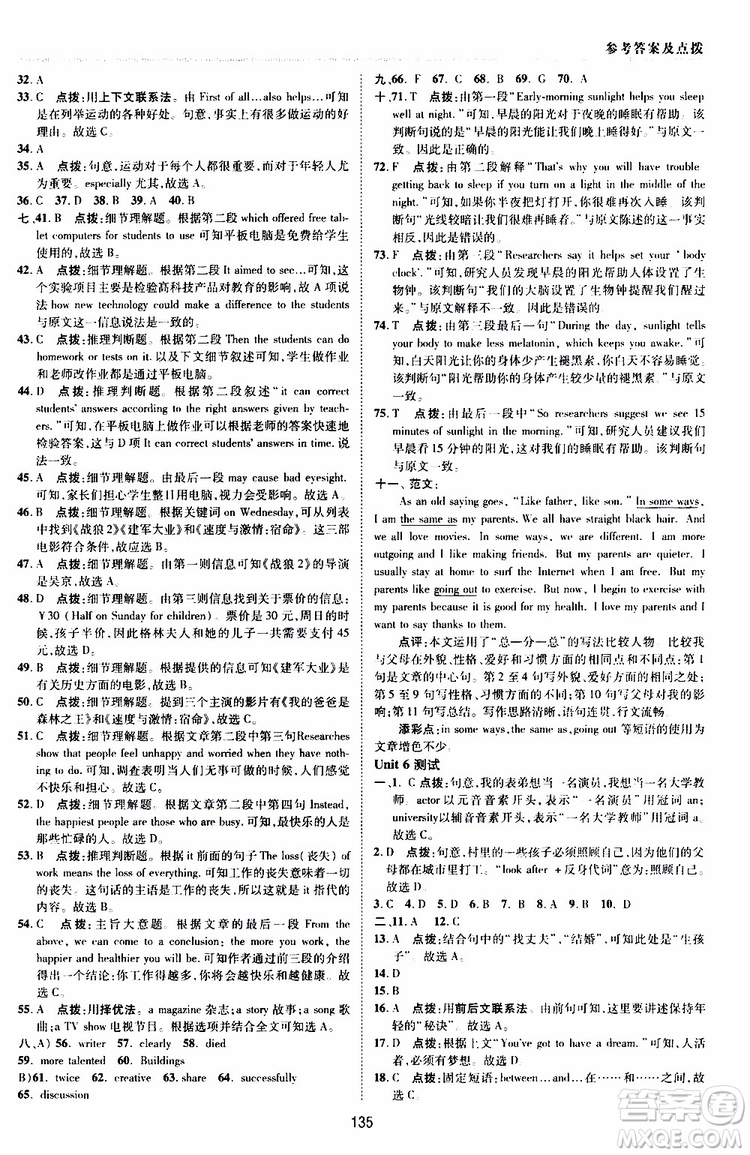 榮德基2019秋典中點(diǎn)綜合應(yīng)用創(chuàng)新題英語(yǔ)八年級(jí)上R版人教版參考答案