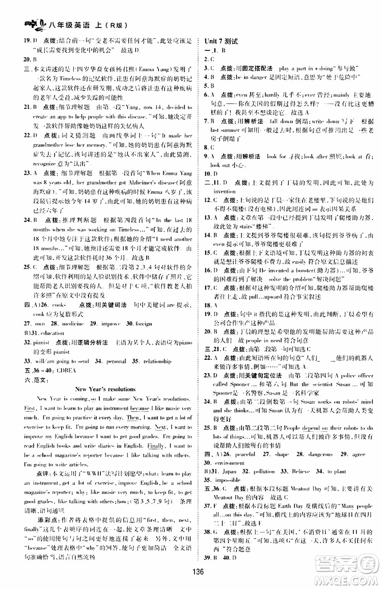 榮德基2019秋典中點(diǎn)綜合應(yīng)用創(chuàng)新題英語(yǔ)八年級(jí)上R版人教版參考答案