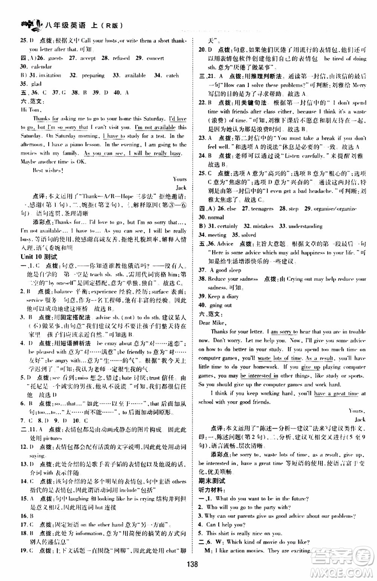 榮德基2019秋典中點(diǎn)綜合應(yīng)用創(chuàng)新題英語(yǔ)八年級(jí)上R版人教版參考答案